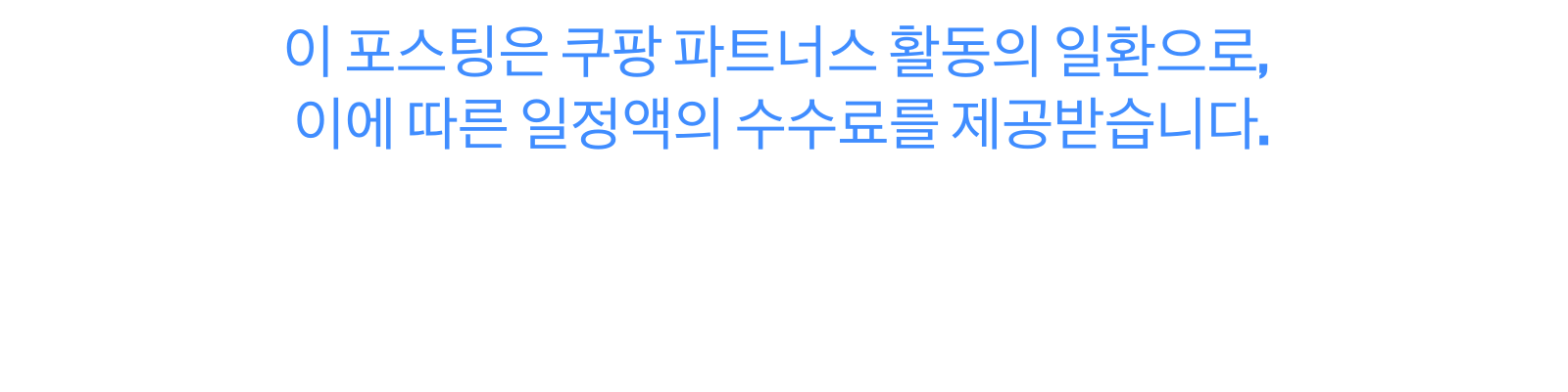 블로그 협력 파트너스 