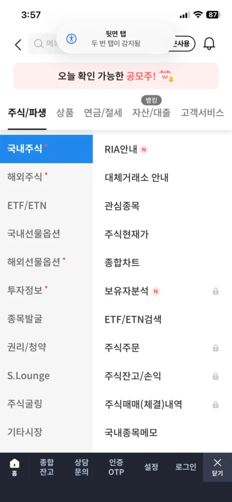 삼성증권 비대면 계좌개설 mP0P 첫 화면 안내